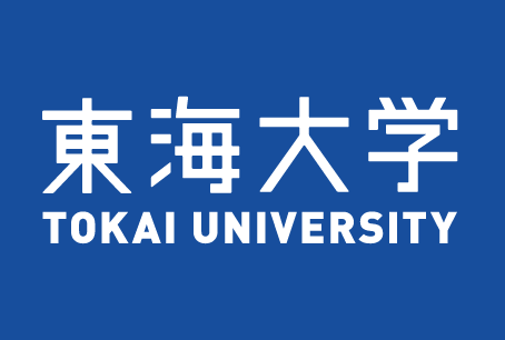 東海大学