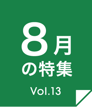 Vol.13