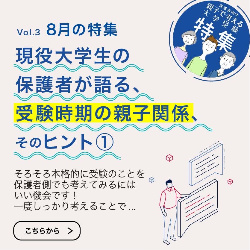 Vol.3 8月特集