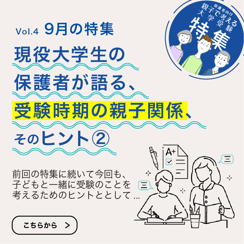 Vol.4 9月特集