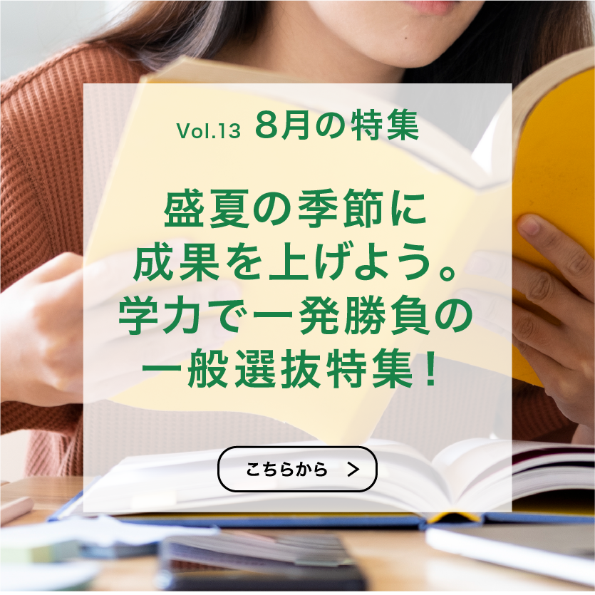 Vol.13 8月特集