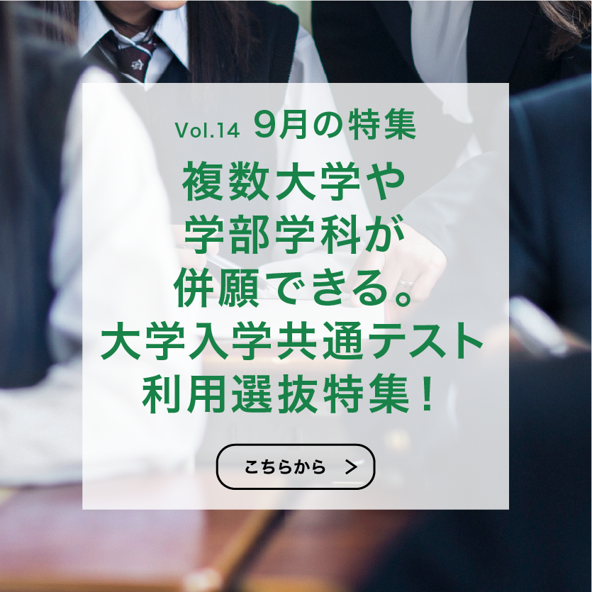 Vol.14 9月特集