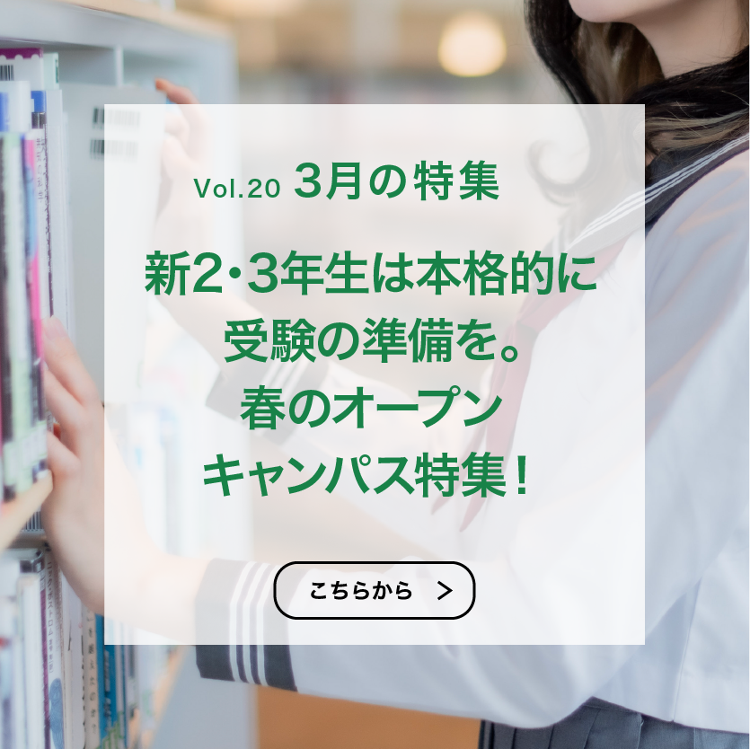 Vol.20 3月特集